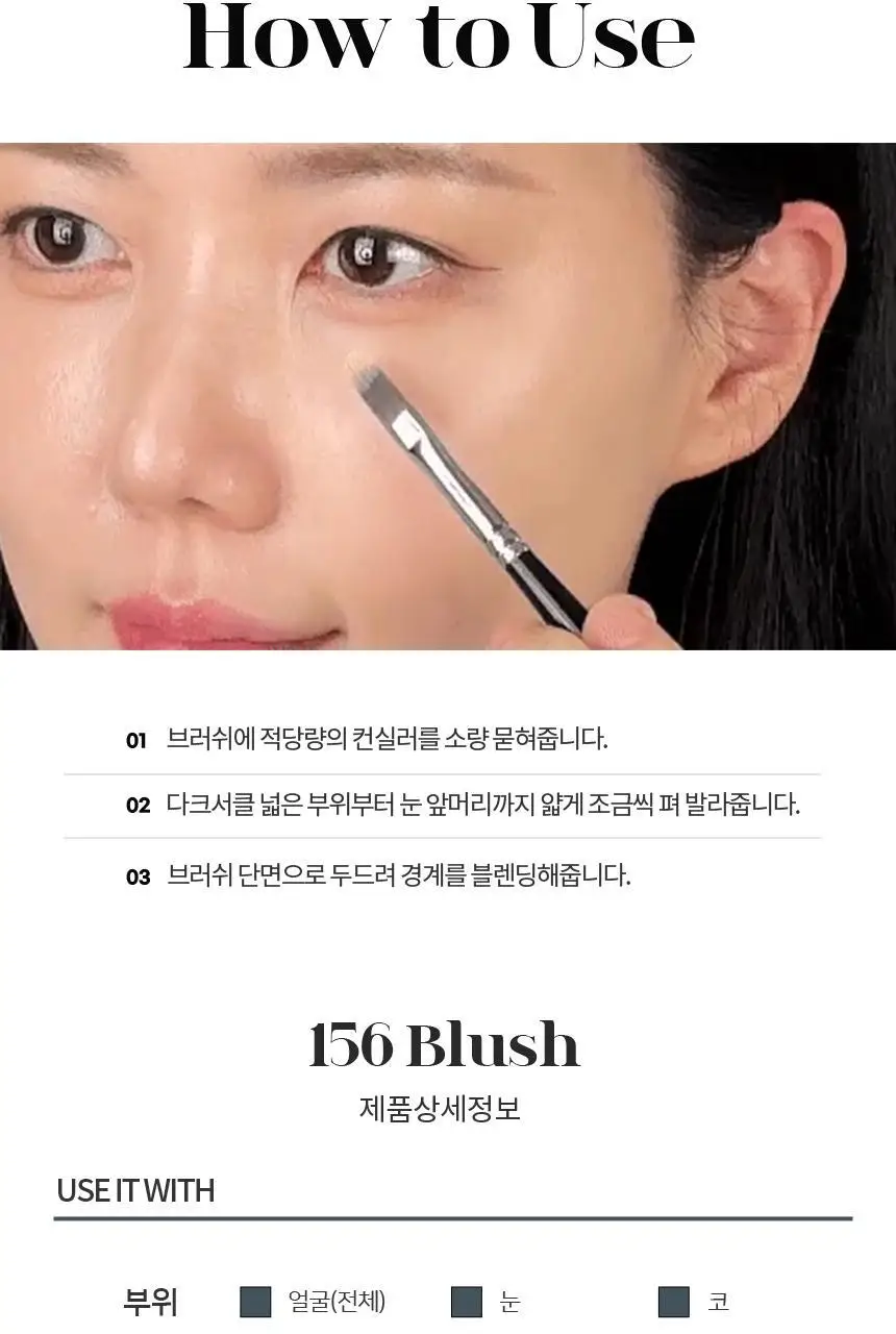 [유튜버 추천템] 화홍엠 컨실러 브러쉬 2종 택1 상세페이지 20